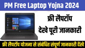 Free laptop Yojana