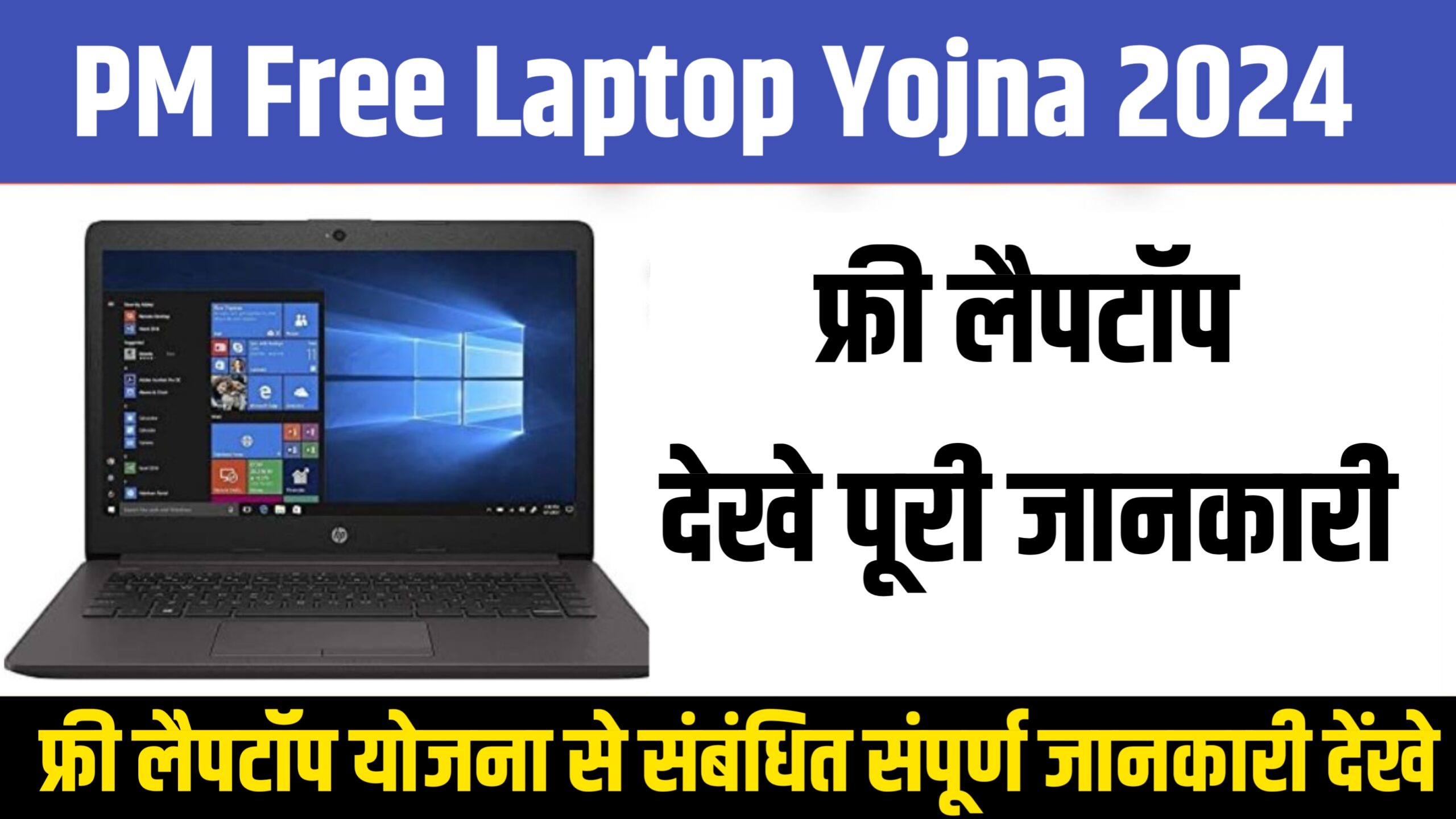 Free laptop Yojana